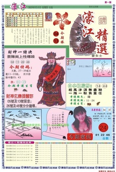 濠江精选A