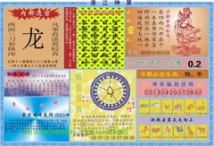 濠江神算B